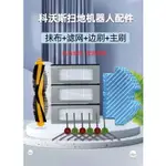 適用於 ECOVACS科沃斯掃地機器人配件DEEBOT OZMO 900拖布 濾網 邊刷 滾刷耗材