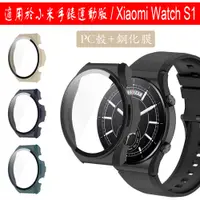 在飛比找蝦皮購物優惠-適用於 Xiaomi Watch S1 防摔殼 保護殼 小米