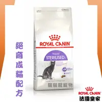 在飛比找蝦皮購物優惠-★貓貓龍寵物★ 法國皇家 ROYAL CANIN 成貓飼料▼