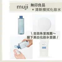 在飛比找蝦皮購物優惠-【人氣推薦】日本境內 無印良品 muji ♡  腋下美白 角