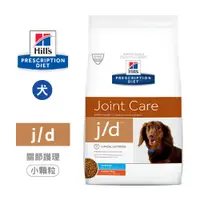 在飛比找PChome24h購物優惠-希爾思 Hills 犬用 j/d 關節護理 8.5LB 小顆