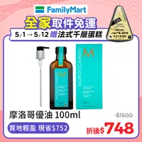 在飛比找PChome精選優惠-MOROCCANOIL 摩洛哥優油 100ml