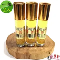 在飛比找PChome24h購物優惠-【養慧軒】2入組 印度老山 天然濃縮檀香精油(10ml)