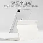 【小白殼】IPAD保護套10代9蘋果IPADAIR5旋轉支架PRO11英寸平板12.9透明輕便薄AIR4五防彎九8防摔滑