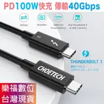 CHOETECH THUNDERBOLT 3 TYPE-C 100W PD 充電線 傳輸線 40GBPS 支援蘋果原廠