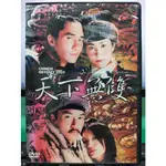 挖寶二手片-Y13-008-正版DVD-華語【天下無雙】梁朝偉 王菲 張震 趙薇