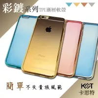 在飛比找樂天市場購物網優惠-卡思特 彩鍍系列 Apple iPhone 6 Plus/6