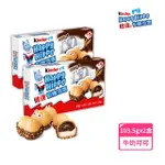 【KINDER】健達快樂河馬2盒(巧克力/牛奶/可可/餅乾)