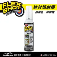 在飛比找誠品線上優惠-FLEX SHOT速效填縫膠/ 亮黑色/ 8oz