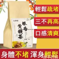 在飛比找蝦皮購物優惠-滿額免運_銀杏黃精茶 中老年 銀杏葉茶 軟化清理輕鬆降三 養