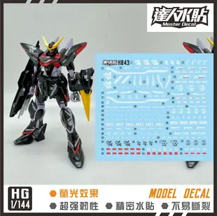 【鋼普拉】現貨 大林水貼 螢光版 鋼彈SEED HG 1/144 R04 BLITZ GUNDAM 電擊鋼彈 閃擊鋼彈