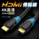 【CPMAX】4K HDMI高清線 2.0版 1米 1.5米 2米 5米 工程線 電腦 連接線 hdmi電視【H245】