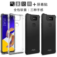 在飛比找蝦皮購物優惠-華碩Asus Zenfone 6 全包 防摔手機殼 IMAK