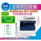 【含到府安裝】 FujiXerox DocuCentre S2520 A3 黑白列印+影印+傳真+彩色掃描+單一紙匣