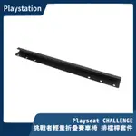 【現貨秒出】全新 PLAYSEAT CHALLENGE 挑戰者輕量折疊賽車椅 賽車支架專用 排檔桿套件【台中一樂】