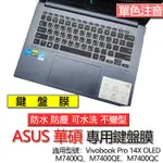 ASUS 華碩 VIVOBOOK PRO 14X OLED M7400Q M7400QE M7400QC 注音 鍵盤膜