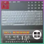 【NTPU新高透膜】DELL ALIENWARE X16 2023年 外星人 16吋 鍵盤套 鍵盤保護套 鍵盤保護膜