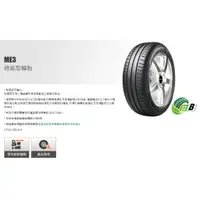 在飛比找蝦皮購物優惠-巨大車料 MAXXIS ME3 經濟耐用胎 磨耗380 17