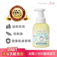 在飛比找蝦皮商城優惠-【PON PON 澎澎】Soft baby低敏沐浴洗髮泡泡-