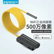 探頭內視鏡 工業內視鏡 內窺鏡 手機延伸鏡頭 500萬wifi內窺鏡高清攝像頭手機工業管道汽修