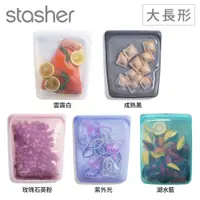 在飛比找蝦皮商城優惠-美國Stasher 環保按壓式食品級白金矽膠密封袋-大長形 