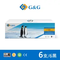 在飛比找Yahoo奇摩購物中心優惠-【G&G】for HP 6黑 CE285A 85A 相容碳粉