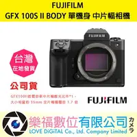 在飛比找樂天市場購物網優惠-樂福數位 『 FUJIFILM 』 富士 GFX100 II