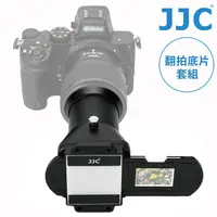 在飛比找PChome24h購物優惠-JJC拷貝幻燈片35mm底片數位化翻拍筒支架組FDA-K1