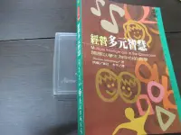 在飛比找Yahoo!奇摩拍賣優惠-[赤道百貨_叢書] 經營多元智慧~Thomas Armstr