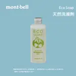 [MONT-BELL] ECO SOAP 天然洗滌劑 液態皂 戶外多功能清潔皂液 戶外清潔皂液 多功能皂液 液體皂