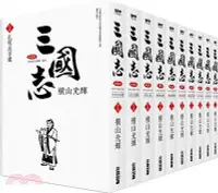 在飛比找Yahoo!奇摩拍賣優惠-【三國志盒裝典藏版11-20冊】全新未拆封/尖端/ 橫山光輝