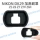 NIKON DK-29 加高款 眼罩 DK29 觀景窗 5 Z6 Z7 Z6II Z7II【中壢NOVA-水世界】【跨店APP下單最高20%點數回饋】