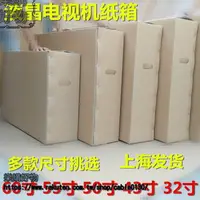在飛比找樂天市場購物網優惠-液晶電視紙箱搬家特大號打包紙箱五層收納紙箱子定做紙盒訂製