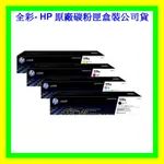 全彩-HP 119A 原廠碳粉匣 150A / 150NW / MFP178NW W2090A 黑色原廠碳粉匣