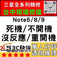 在飛比找蝦皮購物優惠-【三星主機板維修】Note5/Note8/Note9不開機/