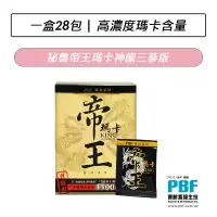 在飛比找蝦皮購物優惠-[公司貨] 寶齡富錦 PBF 祕魯帝王瑪卡神龍三蔘版(28包