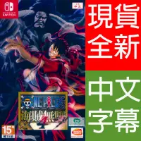 在飛比找PChome24h購物優惠-NS Switch 航海王：海賊無雙 4 中日文亞版 ONE