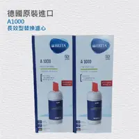 在飛比找momo購物網優惠-【BRITA】A1000長效型濾芯二入組(★德國原裝進口-平