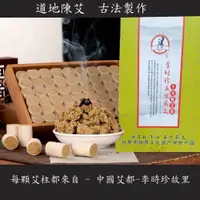 在飛比找蝦皮購物優惠-李時珍正宗蘄艾「十年陳艾短柱」#艾條#蘄艾#艾柱#黃金艾條#