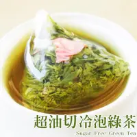 在飛比找ETMall東森購物網優惠-自然優 超油切冷泡綠茶 (10入/包)*3包