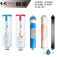 在飛比找蝦皮商城優惠-【LCW龍泉】LC-R-811 LC-R-831 LC-R-