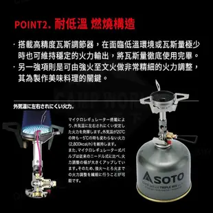 日本SOTO 防風穩壓登山爐 SOD-310 登山爐 高山爐 瓦斯爐