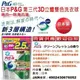 和霆家事部中和館—日本P&G ARIEL 日本製最新第三代3D立體洗衣凝膠/洗衣球 淨白消臭 綠色 44入 871g