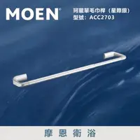 在飛比找森森購物網優惠-【MOEN 摩恩衛浴】單桿鋁合金伸縮毛巾桿(星際銀)