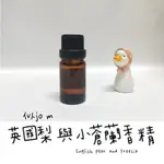 【LS】似JO 英國梨與小蒼蘭香精 ENGLISH PEAR AND FREESIA