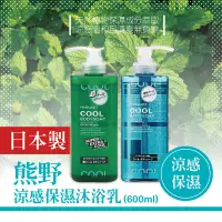 在飛比找蝦皮購物優惠-9.現貨 日本 熊野 DEVE COOL 酷涼沐浴乳 (60