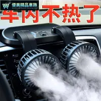 在飛比找Yahoo奇摩拍賣-7-11運費0元優惠優惠-汽車電風扇 車用風扇 車用風扇 車用電風扇 車用電扇 汽車風