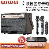 在飛比找遠傳friDay購物優惠-【日本愛華】AIWA MI-X450 Pro ENIGMA復