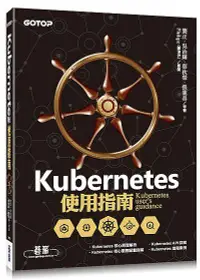 在飛比找誠品線上優惠-Kubernetes使用指南