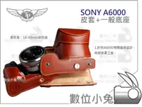 在飛比找蝦皮購物優惠-數位小兔【TP SONY A6000 一般底座 + 皮套】專